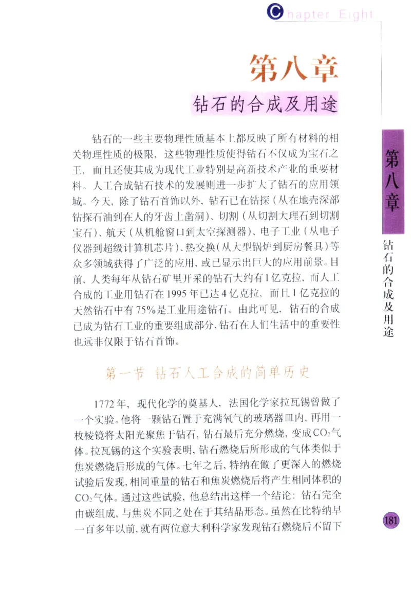 钻石与钻石鉴赏_11486542_X018-玉石珠宝鉴定教程最新合集_4、珠宝玉石鉴定投资手册合集