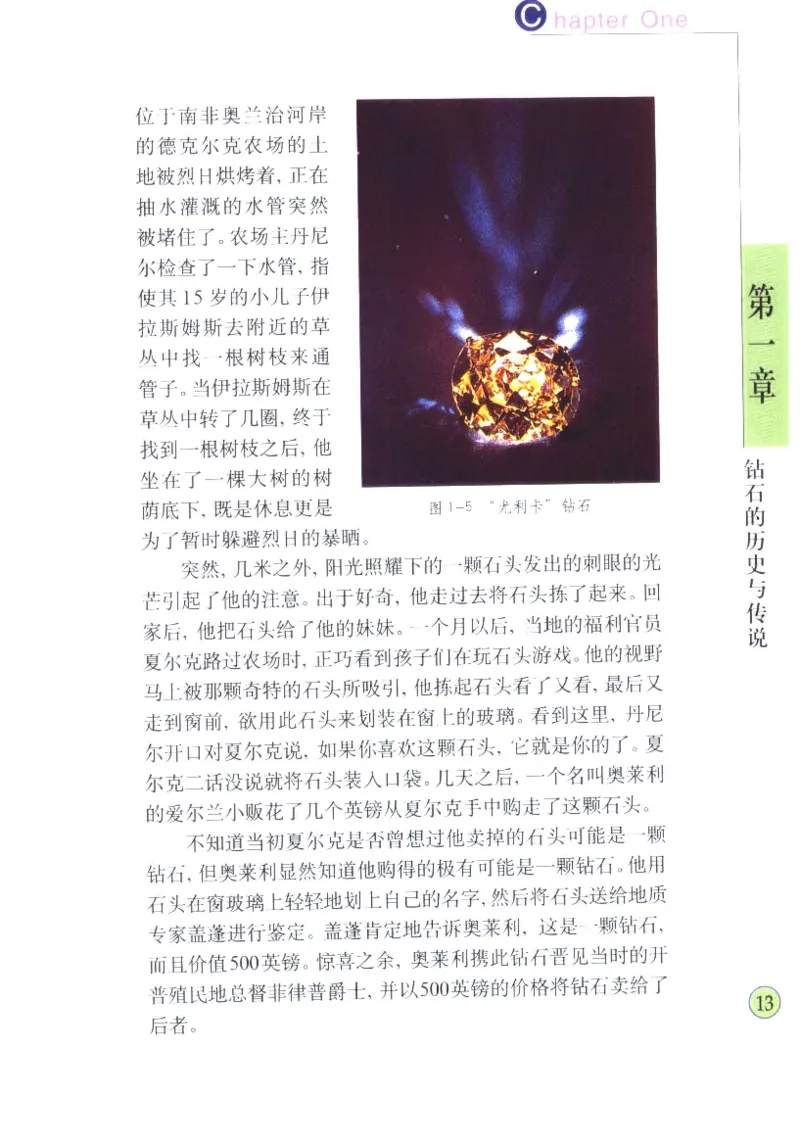 钻石与钻石鉴赏_11486542_X018-玉石珠宝鉴定教程最新合集_4、珠宝玉石鉴定投资手册合集