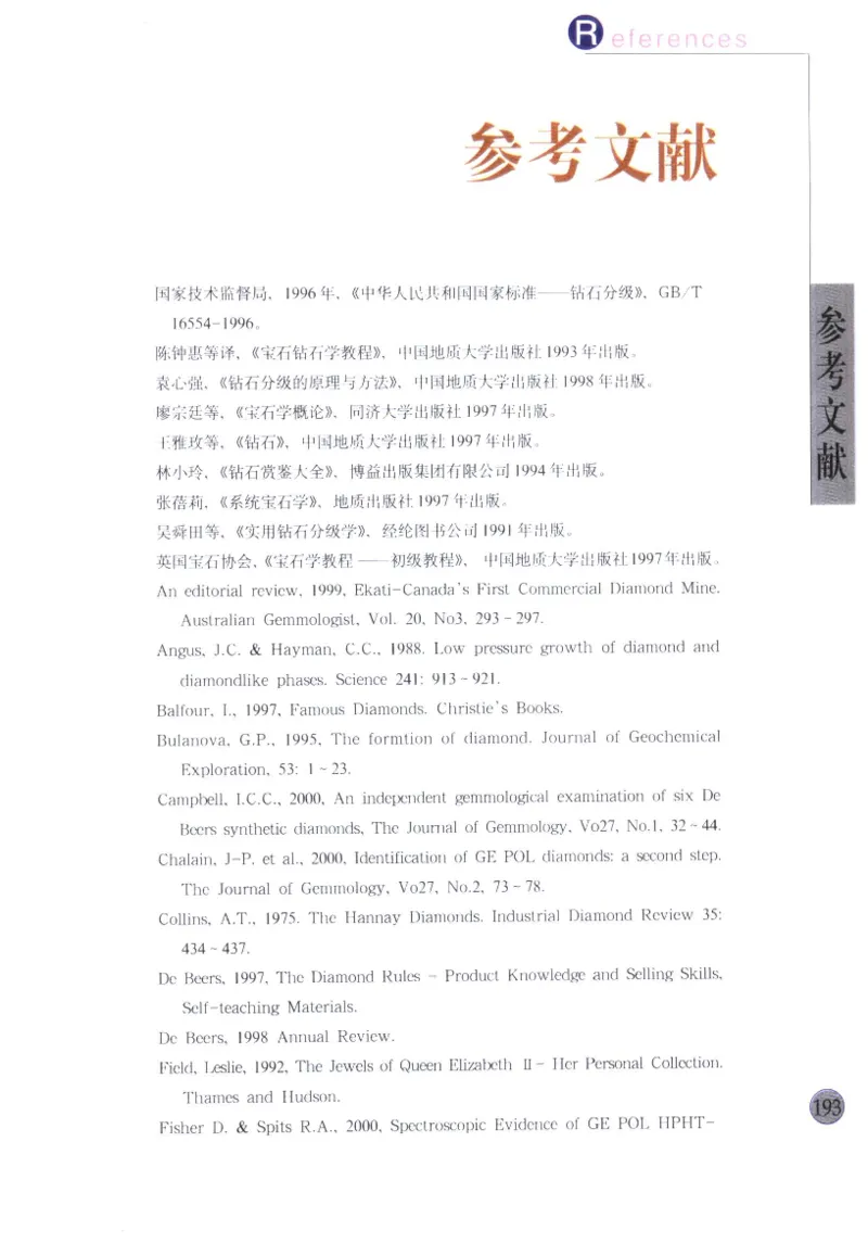 钻石与钻石鉴赏_11486542_X018-玉石珠宝鉴定教程最新合集_4、珠宝玉石鉴定投资手册合集
