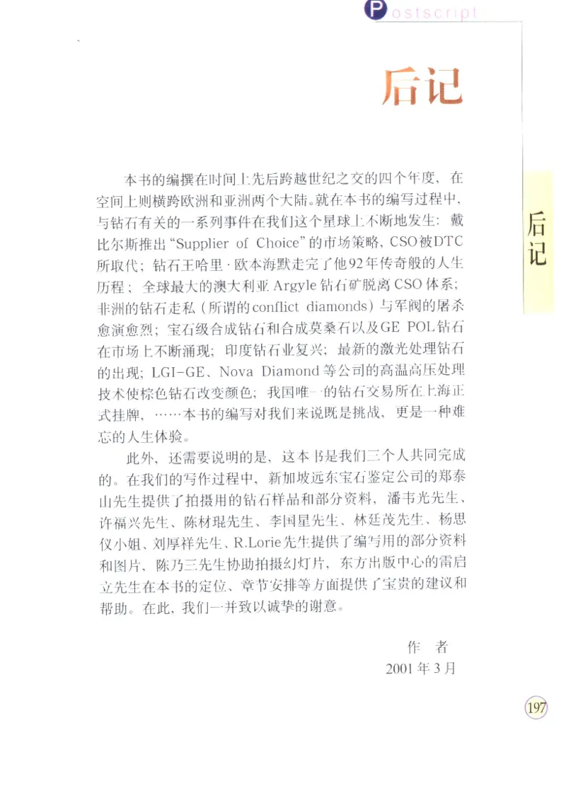 钻石与钻石鉴赏_11486542_X018-玉石珠宝鉴定教程最新合集_4、珠宝玉石鉴定投资手册合集