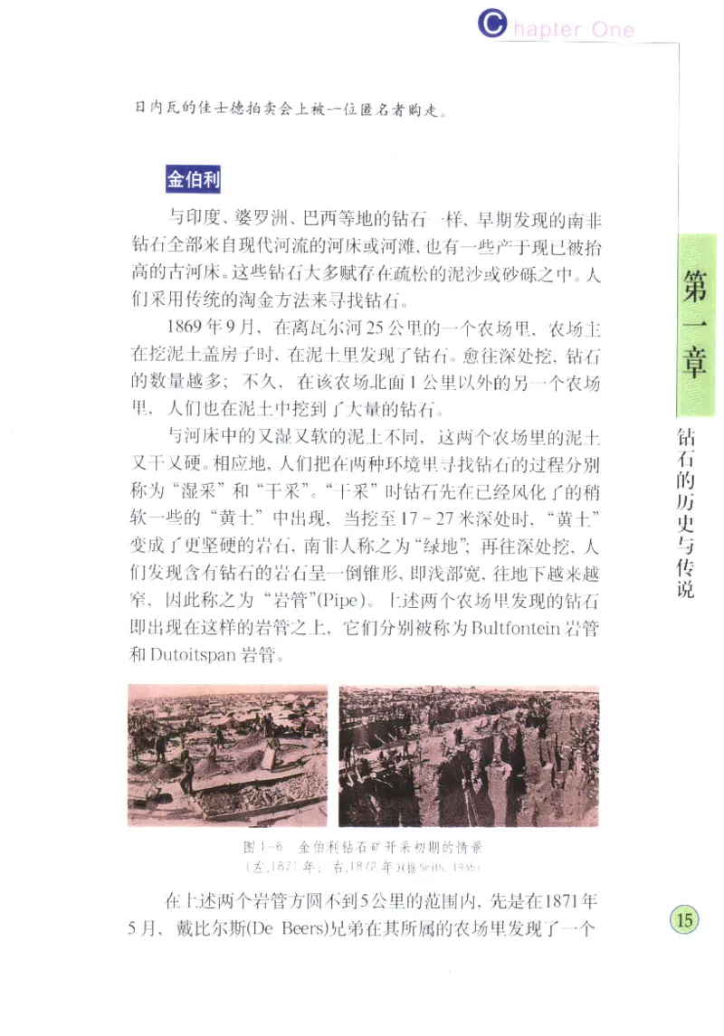 钻石与钻石鉴赏_11486542_X018-玉石珠宝鉴定教程最新合集_4、珠宝玉石鉴定投资手册合集