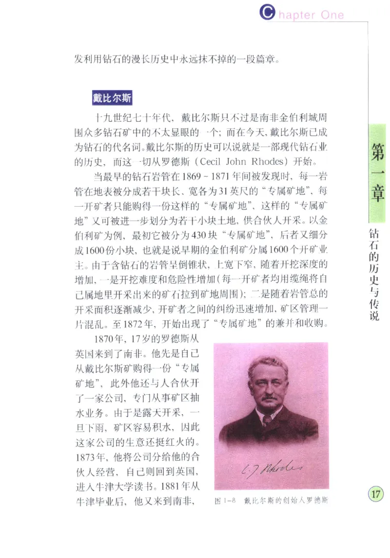 钻石与钻石鉴赏_11486542_X018-玉石珠宝鉴定教程最新合集_4、珠宝玉石鉴定投资手册合集