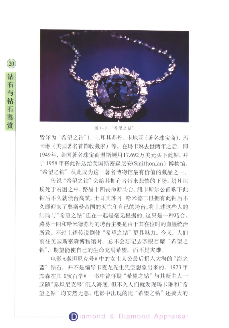 钻石与钻石鉴赏_11486542_X018-玉石珠宝鉴定教程最新合集_4、珠宝玉石鉴定投资手册合集