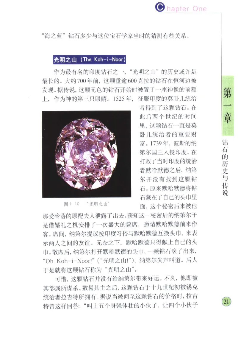 钻石与钻石鉴赏_11486542_X018-玉石珠宝鉴定教程最新合集_4、珠宝玉石鉴定投资手册合集