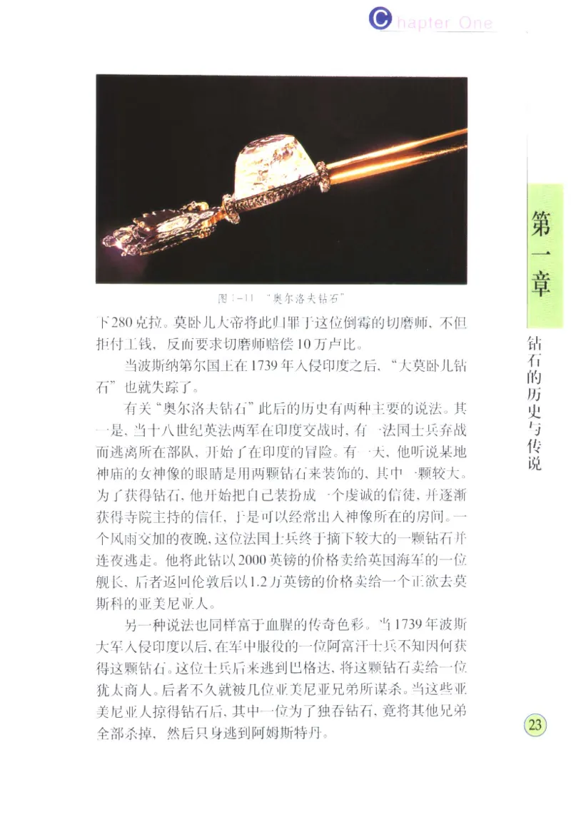 钻石与钻石鉴赏_11486542_X018-玉石珠宝鉴定教程最新合集_4、珠宝玉石鉴定投资手册合集