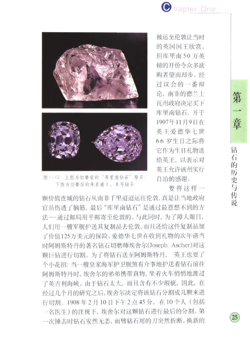 钻石与钻石鉴赏_11486542_X018-玉石珠宝鉴定教程最新合集_4、珠宝玉石鉴定投资手册合集