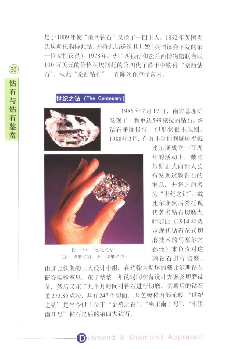 钻石与钻石鉴赏_11486542_X018-玉石珠宝鉴定教程最新合集_4、珠宝玉石鉴定投资手册合集