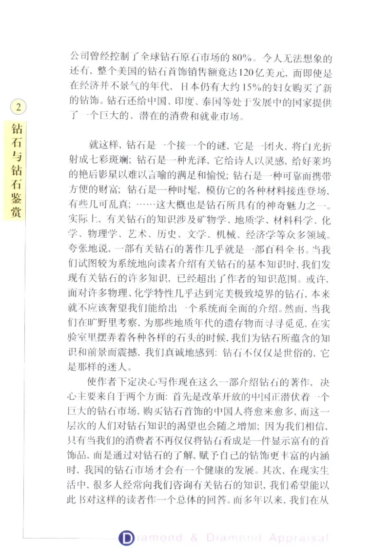 钻石与钻石鉴赏_11486542_X018-玉石珠宝鉴定教程最新合集_4、珠宝玉石鉴定投资手册合集