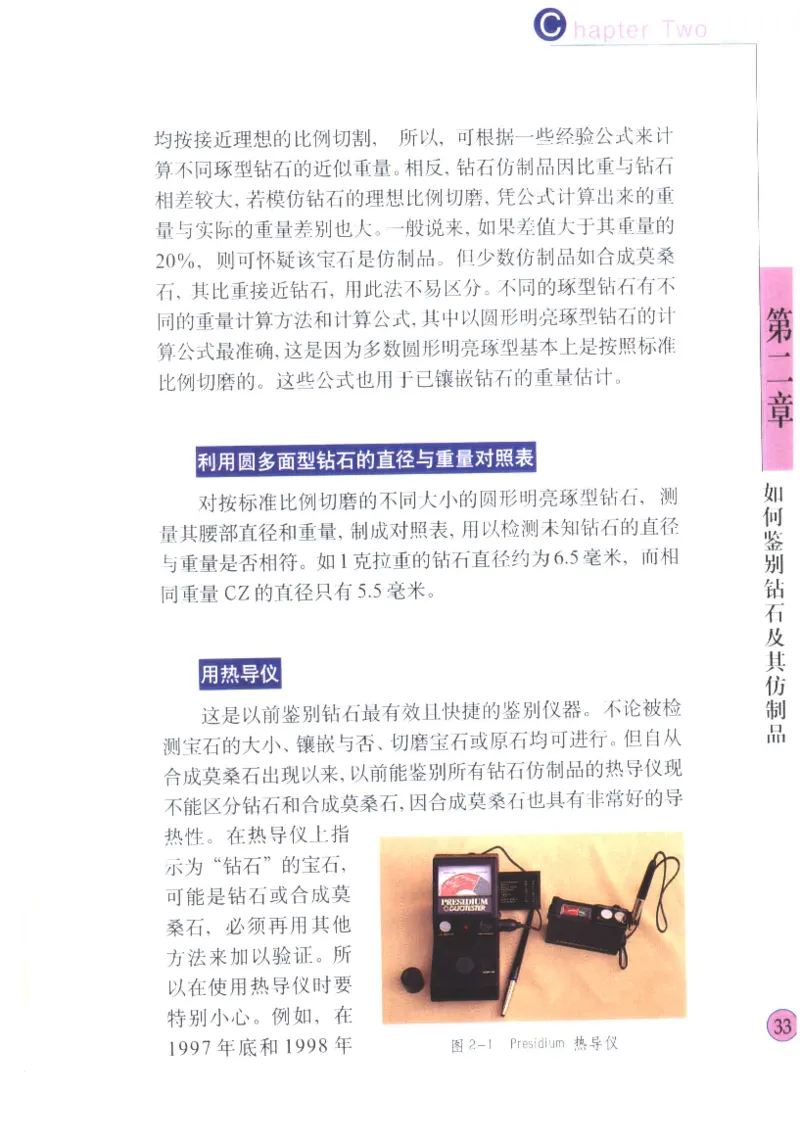 钻石与钻石鉴赏_11486542_X018-玉石珠宝鉴定教程最新合集_4、珠宝玉石鉴定投资手册合集