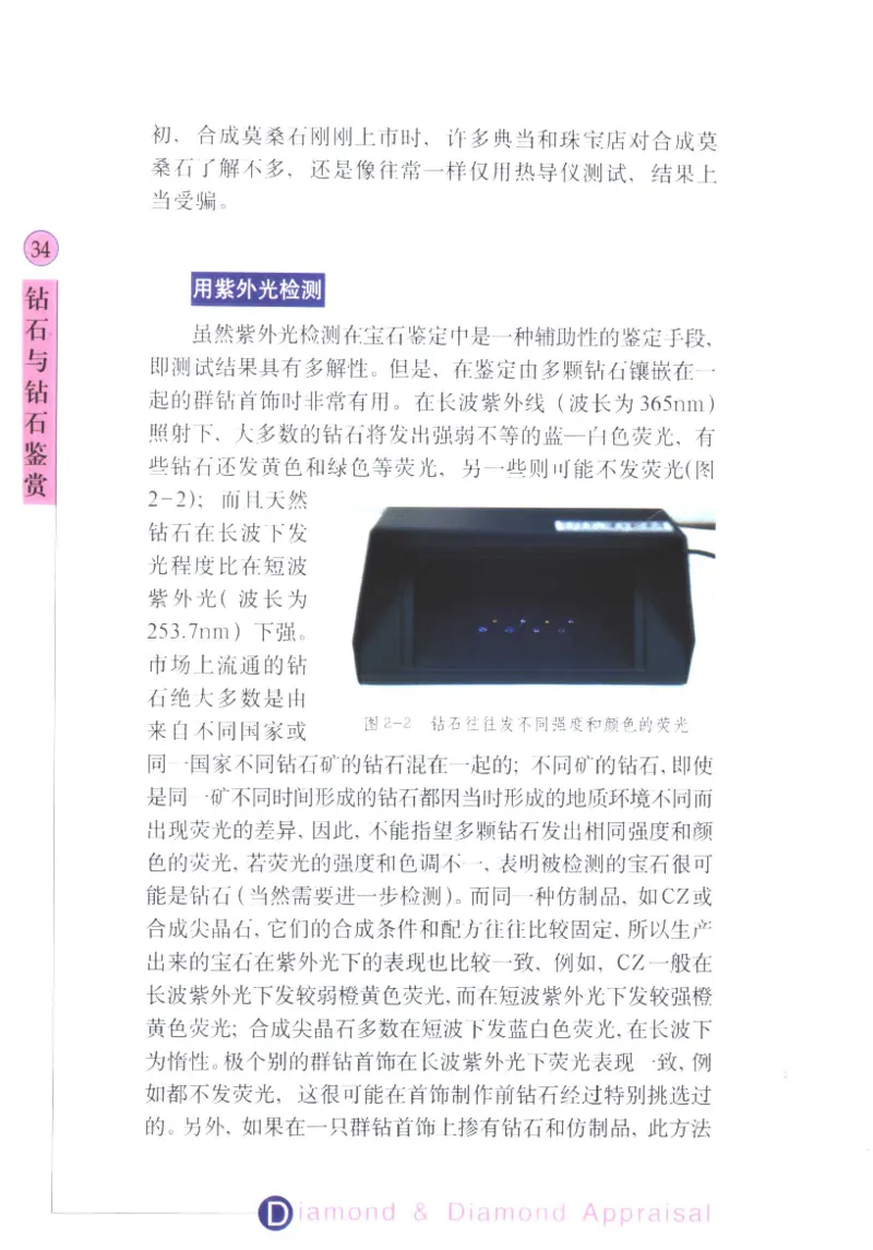 钻石与钻石鉴赏_11486542_X018-玉石珠宝鉴定教程最新合集_4、珠宝玉石鉴定投资手册合集