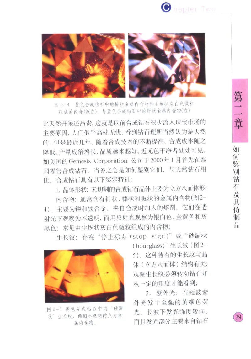 钻石与钻石鉴赏_11486542_X018-玉石珠宝鉴定教程最新合集_4、珠宝玉石鉴定投资手册合集