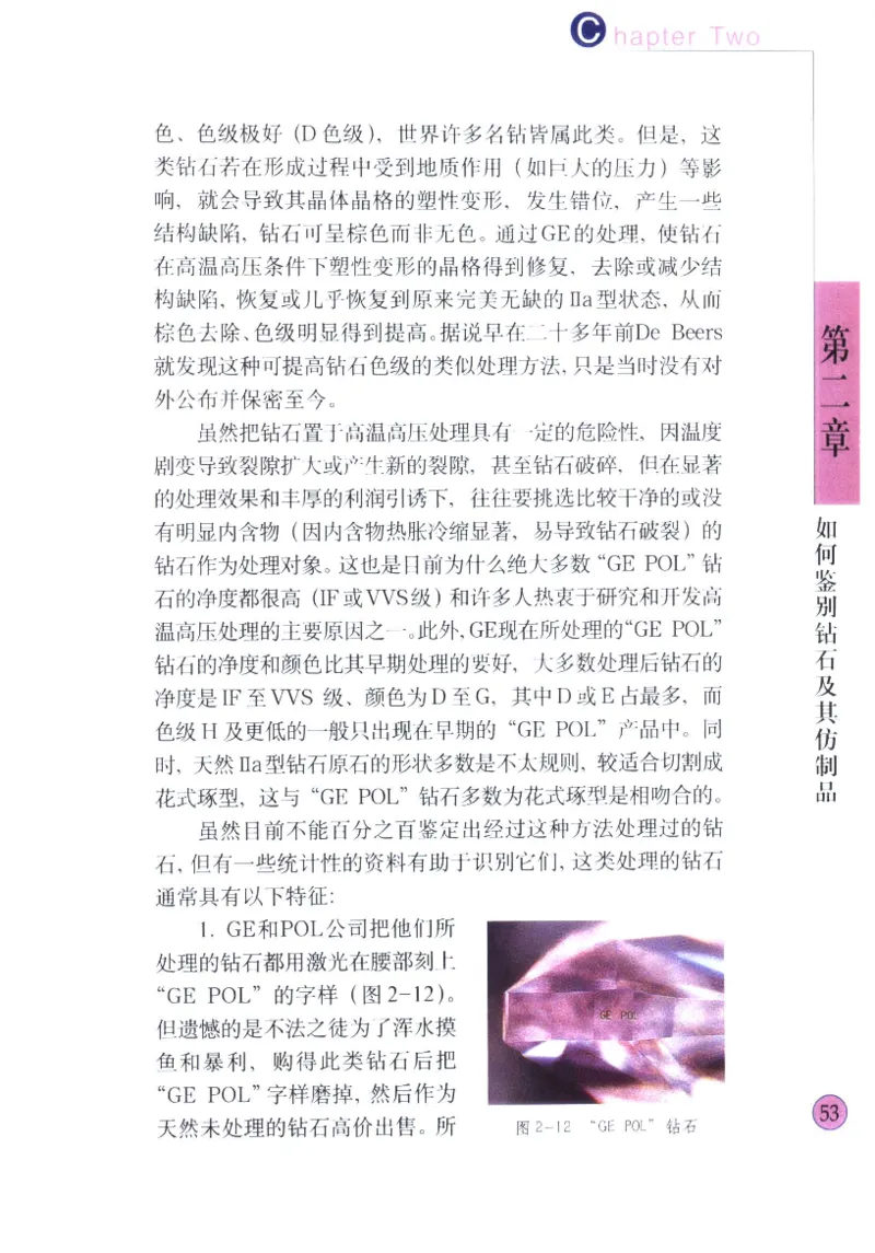 钻石与钻石鉴赏_11486542_X018-玉石珠宝鉴定教程最新合集_4、珠宝玉石鉴定投资手册合集