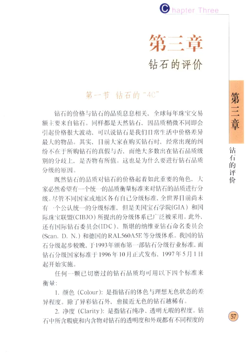 钻石与钻石鉴赏_11486542_X018-玉石珠宝鉴定教程最新合集_4、珠宝玉石鉴定投资手册合集
