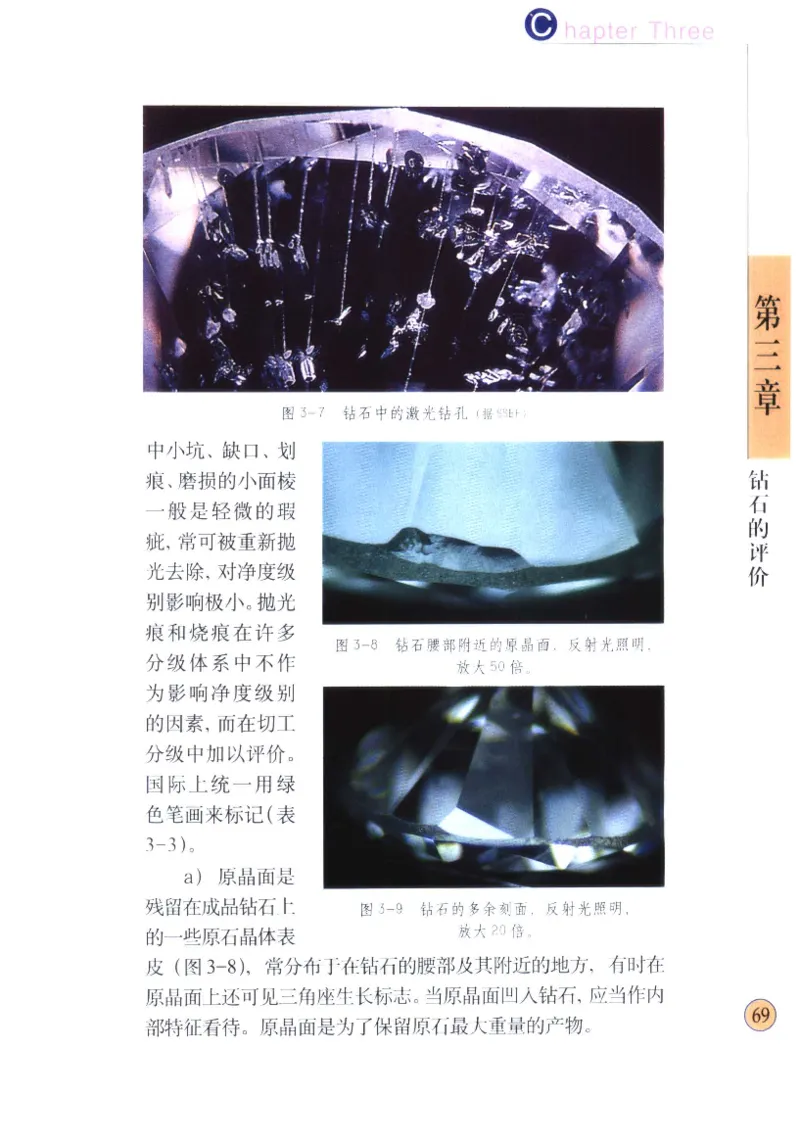 钻石与钻石鉴赏_11486542_X018-玉石珠宝鉴定教程最新合集_4、珠宝玉石鉴定投资手册合集