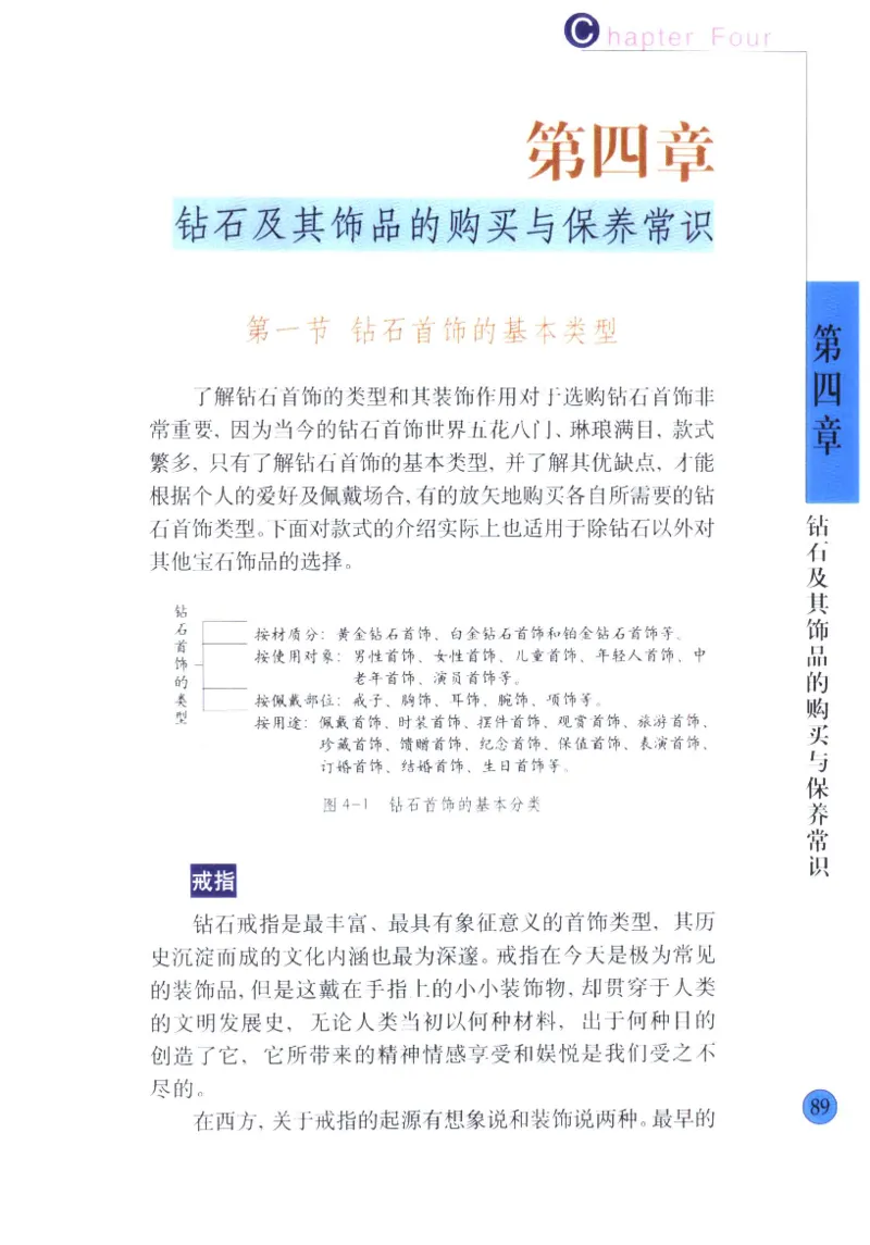钻石与钻石鉴赏_11486542_X018-玉石珠宝鉴定教程最新合集_4、珠宝玉石鉴定投资手册合集