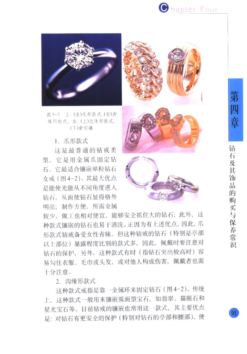 钻石与钻石鉴赏_11486542_X018-玉石珠宝鉴定教程最新合集_4、珠宝玉石鉴定投资手册合集