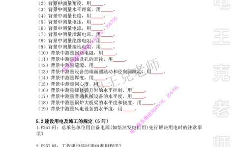 2025年王克一建机电《默写本》（中）_2026年一级建造师_2026年一建机电_2025年一建机电SVIP_01-精华文档✿电子教材✿历年真题_85-机电《案例500问+默写本》王克