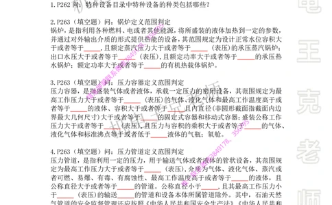 2025年王克一建机电《默写本》（中）_2026年一级建造师_2026年一建机电_2025年一建机电SVIP_01-精华文档✿电子教材✿历年真题_85-机电《案例500问+默写本》王克