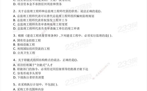 233-管理-模考大赛试卷3月摸底测试_2026年一级建造师_2026年一建管理_2025年一建管理SVIP_01-精华文档✿电子教材✿历年真题_45-管理《模考大赛试卷+四色笔记》233