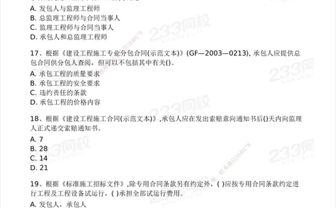 233-管理-模考大赛试卷3月摸底测试_2026年一级建造师_2026年一建管理_2025年一建管理SVIP_01-精华文档✿电子教材✿历年真题_45-管理《模考大赛试卷+四色笔记》233