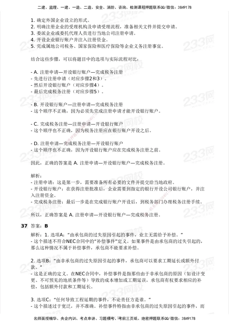 233-管理-模考大赛试卷3月摸底测试_2026年一级建造师_2026年一建管理_2025年一建管理SVIP_01-精华文档✿电子教材✿历年真题_45-管理《模考大赛试卷+四色笔记》233