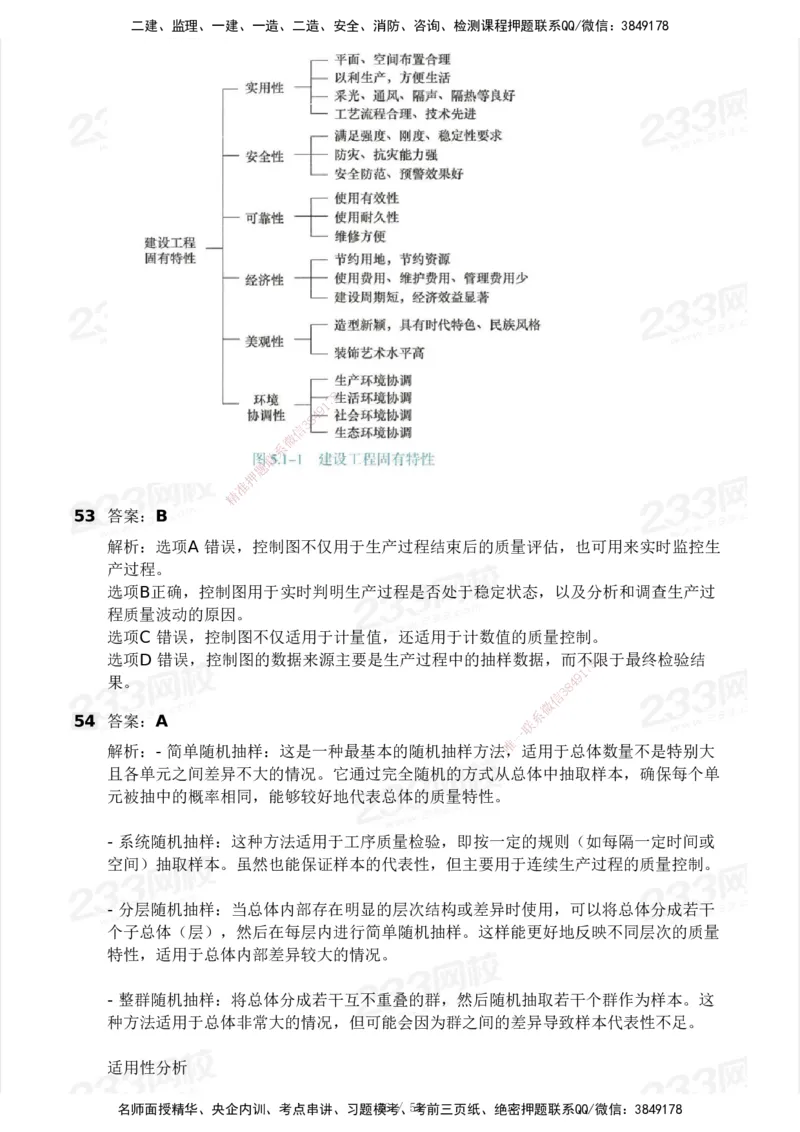 233-管理-模考大赛试卷3月摸底测试_2026年一级建造师_2026年一建管理_2025年一建管理SVIP_01-精华文档✿电子教材✿历年真题_45-管理《模考大赛试卷+四色笔记》233
