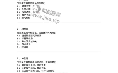 2005018-癫狂-174979_军队文职(1)_01.军队文职真题-专业课_（全）版本一（历年真题+章节练习+模拟题）_中医学(军队文职)_章节练习_纯题目