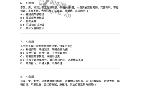 2005018-癫狂-174979_军队文职(1)_01.军队文职真题-专业课_（全）版本一（历年真题+章节练习+模拟题）_中医学(军队文职)_章节练习_纯题目