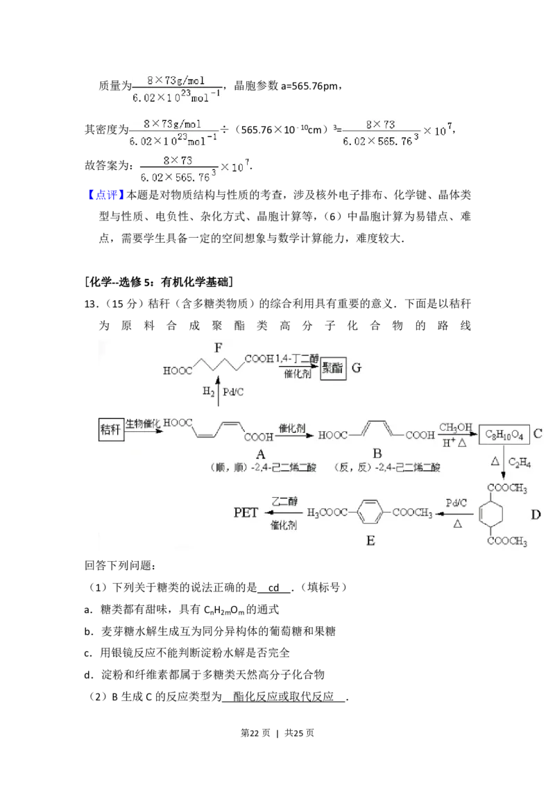 2016年高考化学试卷（新课标Ⅰ）（解析卷）_历年高考真题合集_化学历年高考真题_新&middot;PDF版2008-2025&middot;高考化学真题_化学（按省份分类）2008-2025_2008-2025&middot;（湖北）化学高考真题