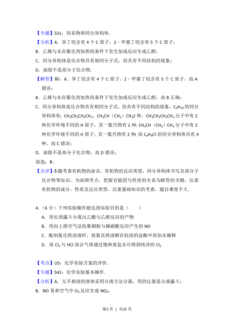 2016年高考化学试卷（新课标Ⅰ）（解析卷）_历年高考真题合集_化学历年高考真题_新&middot;PDF版2008-2025&middot;高考化学真题_化学（按省份分类）2008-2025_2008-2025&middot;（湖北）化学高考真题