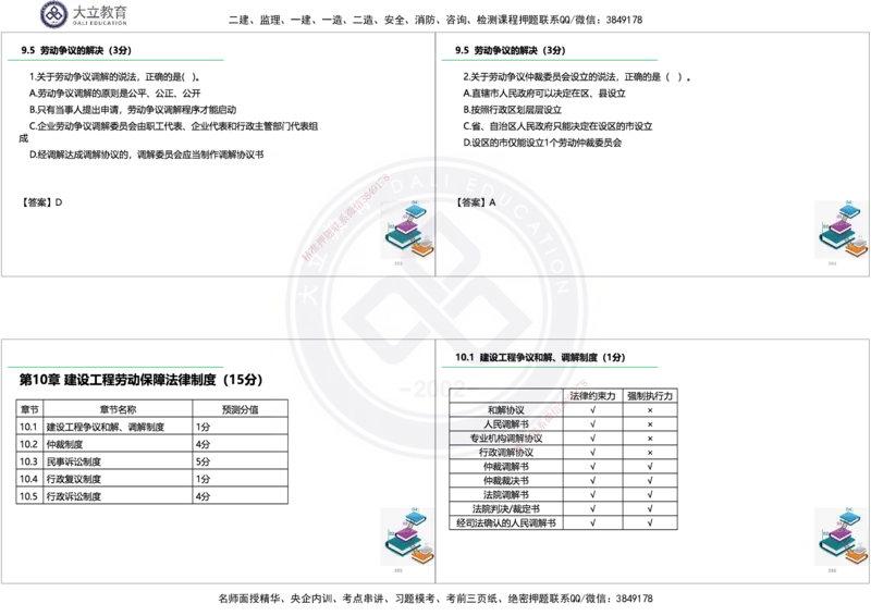 2025一建《法规》精讲讲义_2026年一建法规_2025年一建法规SVIP_02-基础精讲✿高端面授✿深度强化_47-法规《深度精讲直播》吕占涛DL