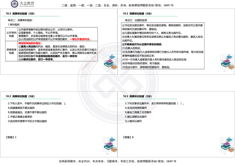 2025一建《法规》精讲讲义_2026年一建法规_2025年一建法规SVIP_02-基础精讲✿高端面授✿深度强化_47-法规《深度精讲直播》吕占涛DL