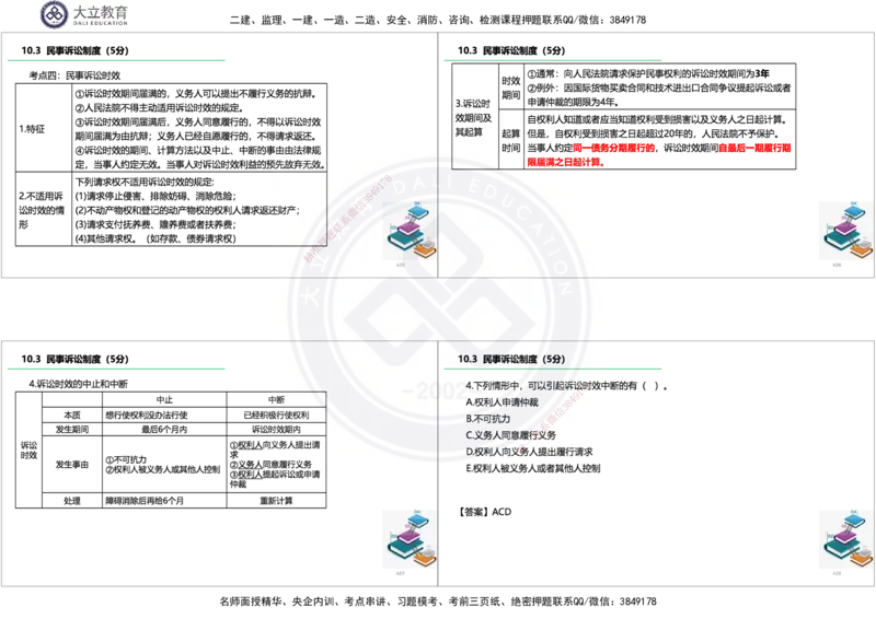 2025一建《法规》精讲讲义_2026年一建法规_2025年一建法规SVIP_02-基础精讲✿高端面授✿深度强化_47-法规《深度精讲直播》吕占涛DL