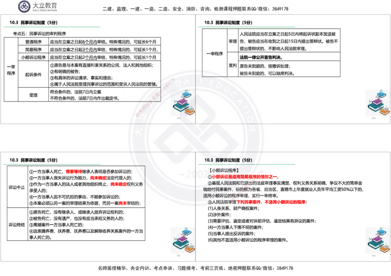 2025一建《法规》精讲讲义_2026年一建法规_2025年一建法规SVIP_02-基础精讲✿高端面授✿深度强化_47-法规《深度精讲直播》吕占涛DL