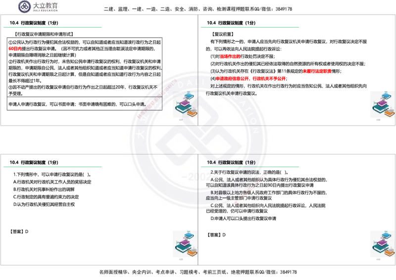 2025一建《法规》精讲讲义_2026年一建法规_2025年一建法规SVIP_02-基础精讲✿高端面授✿深度强化_47-法规《深度精讲直播》吕占涛DL