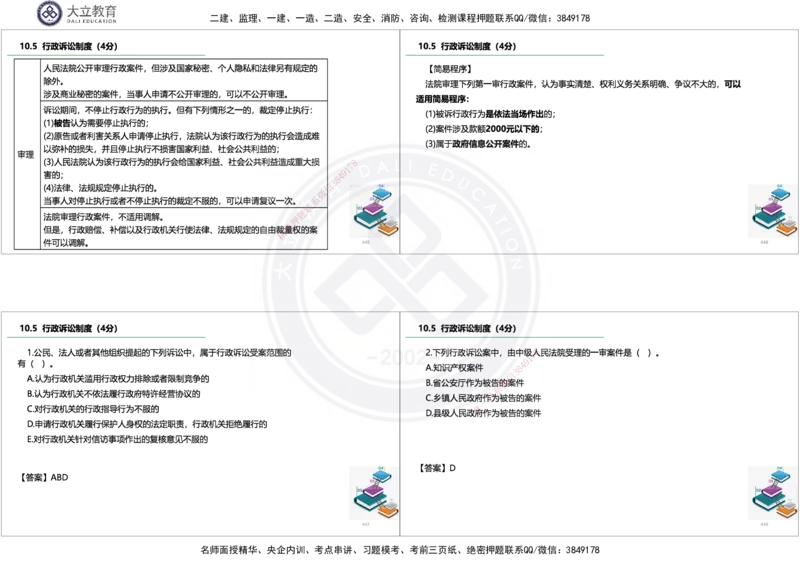 2025一建《法规》精讲讲义_2026年一建法规_2025年一建法规SVIP_02-基础精讲✿高端面授✿深度强化_47-法规《深度精讲直播》吕占涛DL