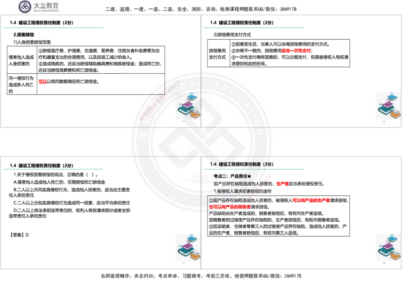 2025一建《法规》精讲讲义_2026年一建法规_2025年一建法规SVIP_02-基础精讲✿高端面授✿深度强化_47-法规《深度精讲直播》吕占涛DL