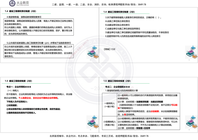 2025一建《法规》精讲讲义_2026年一建法规_2025年一建法规SVIP_02-基础精讲✿高端面授✿深度强化_47-法规《深度精讲直播》吕占涛DL