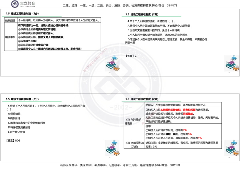 2025一建《法规》精讲讲义_2026年一建法规_2025年一建法规SVIP_02-基础精讲✿高端面授✿深度强化_47-法规《深度精讲直播》吕占涛DL