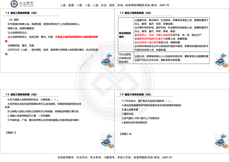 2025一建《法规》精讲讲义_2026年一建法规_2025年一建法规SVIP_02-基础精讲✿高端面授✿深度强化_47-法规《深度精讲直播》吕占涛DL