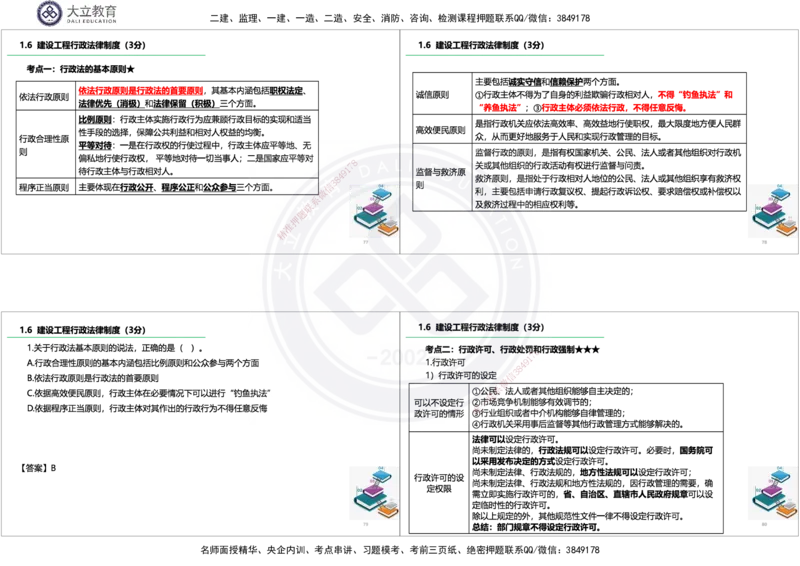 2025一建《法规》精讲讲义_2026年一建法规_2025年一建法规SVIP_02-基础精讲✿高端面授✿深度强化_47-法规《深度精讲直播》吕占涛DL