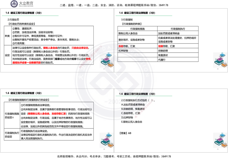 2025一建《法规》精讲讲义_2026年一建法规_2025年一建法规SVIP_02-基础精讲✿高端面授✿深度强化_47-法规《深度精讲直播》吕占涛DL