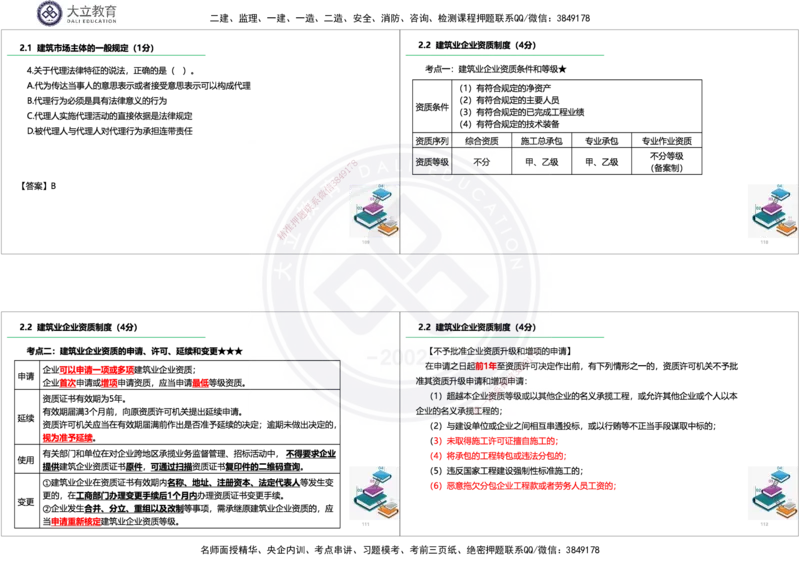 2025一建《法规》精讲讲义_2026年一建法规_2025年一建法规SVIP_02-基础精讲✿高端面授✿深度强化_47-法规《深度精讲直播》吕占涛DL