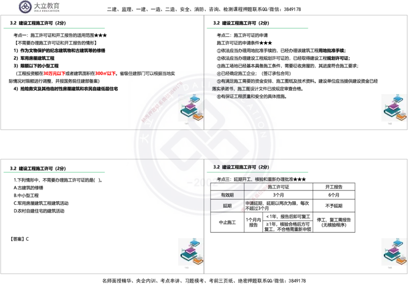 2025一建《法规》精讲讲义_2026年一建法规_2025年一建法规SVIP_02-基础精讲✿高端面授✿深度强化_47-法规《深度精讲直播》吕占涛DL