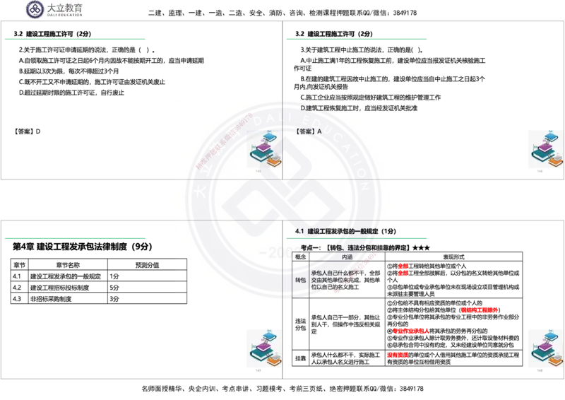2025一建《法规》精讲讲义_2026年一建法规_2025年一建法规SVIP_02-基础精讲✿高端面授✿深度强化_47-法规《深度精讲直播》吕占涛DL