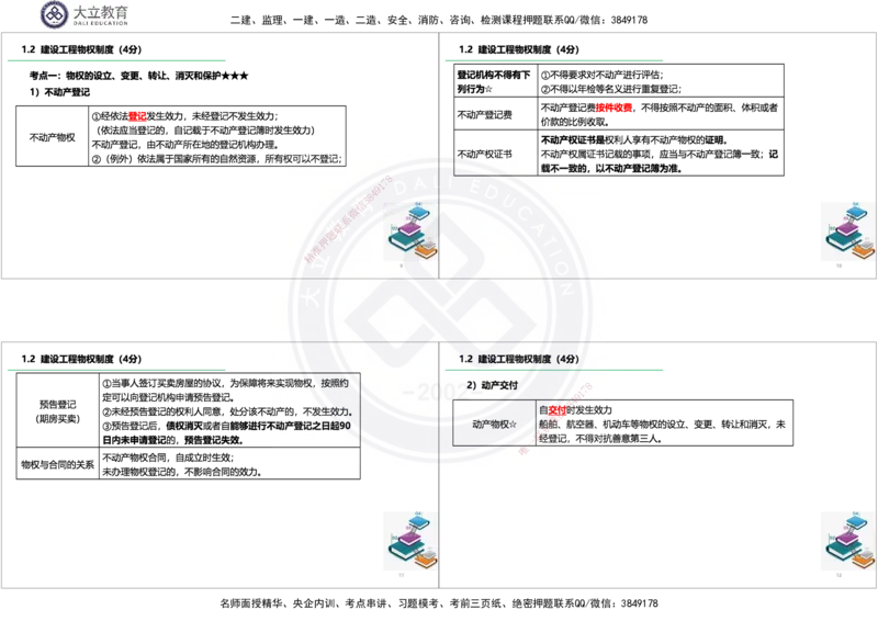 2025一建《法规》精讲讲义_2026年一建法规_2025年一建法规SVIP_02-基础精讲✿高端面授✿深度强化_47-法规《深度精讲直播》吕占涛DL