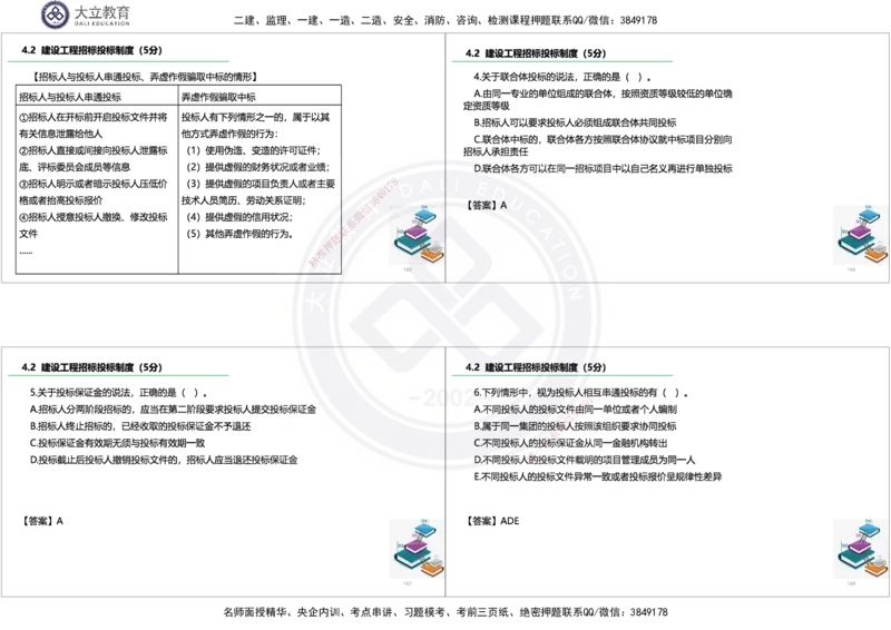 2025一建《法规》精讲讲义_2026年一建法规_2025年一建法规SVIP_02-基础精讲✿高端面授✿深度强化_47-法规《深度精讲直播》吕占涛DL