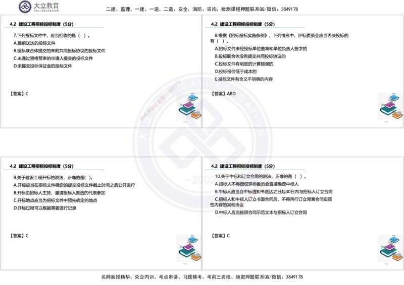 2025一建《法规》精讲讲义_2026年一建法规_2025年一建法规SVIP_02-基础精讲✿高端面授✿深度强化_47-法规《深度精讲直播》吕占涛DL