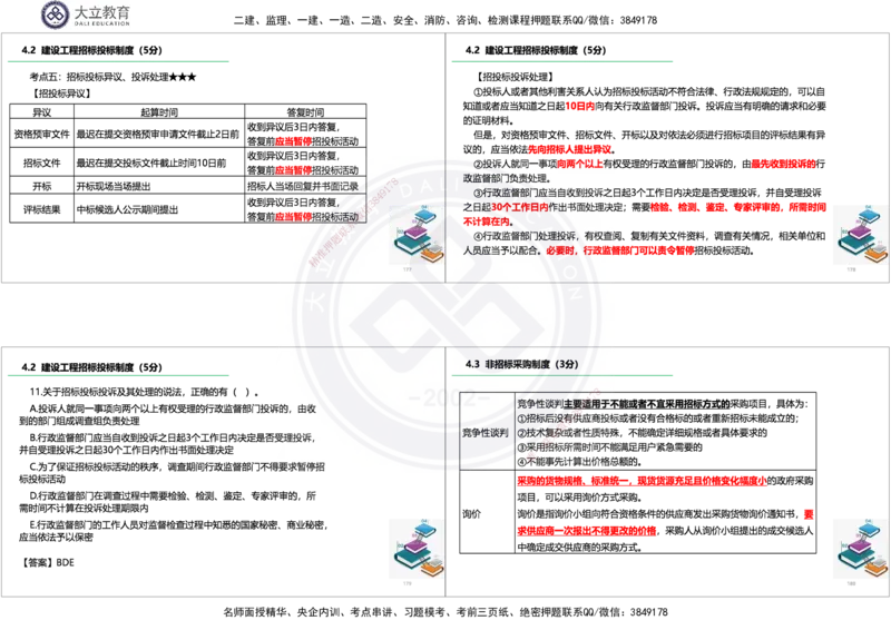 2025一建《法规》精讲讲义_2026年一建法规_2025年一建法规SVIP_02-基础精讲✿高端面授✿深度强化_47-法规《深度精讲直播》吕占涛DL