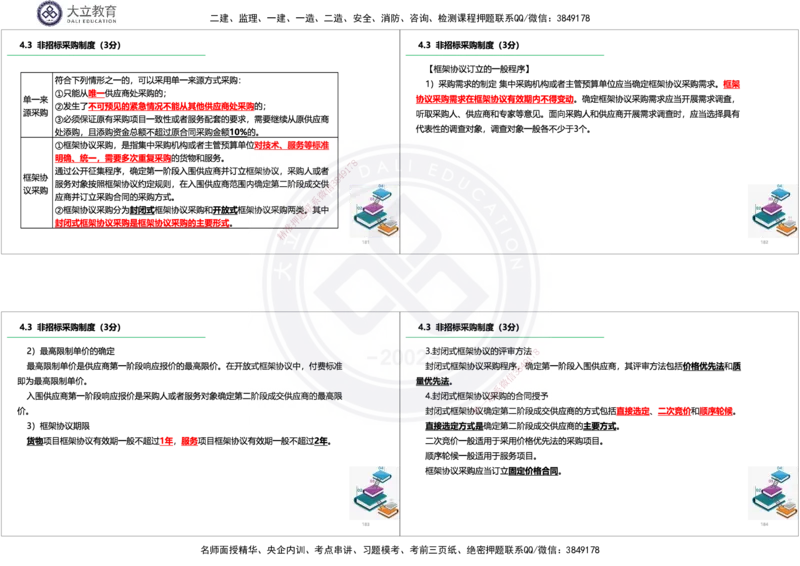 2025一建《法规》精讲讲义_2026年一建法规_2025年一建法规SVIP_02-基础精讲✿高端面授✿深度强化_47-法规《深度精讲直播》吕占涛DL